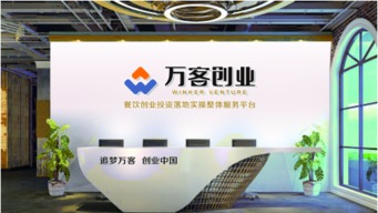 萬客集團 助力創業者開拓餐飲服務新機遇