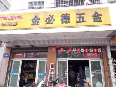 精益求精，服務(wù)至上——XX五金有限公司專業(yè)五金零售服務(wù)介紹